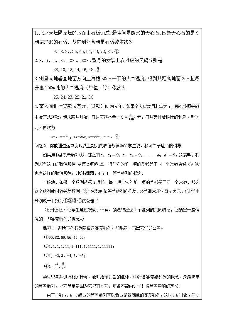 人教A版（2019）高中数学选择性必修第二册 4.2.1 等差数列的概念 教案第2页