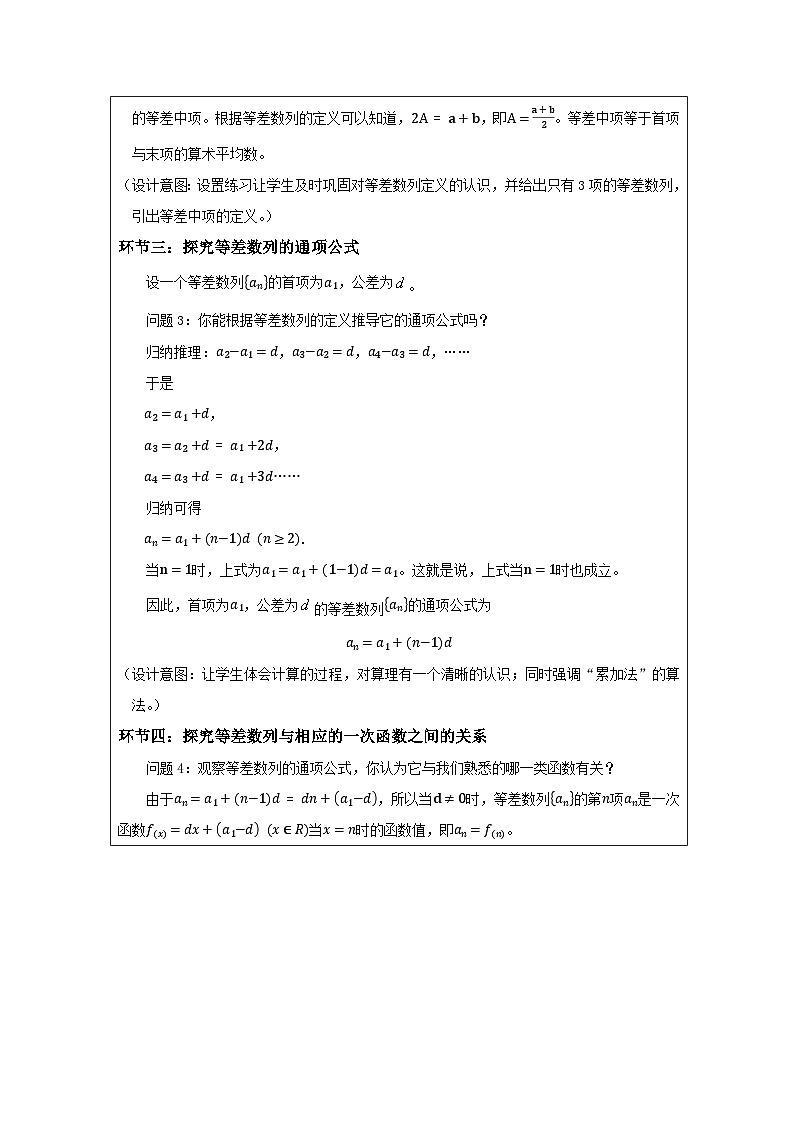 人教A版（2019）高中数学选择性必修第二册 4.2.1 等差数列的概念 教案第3页