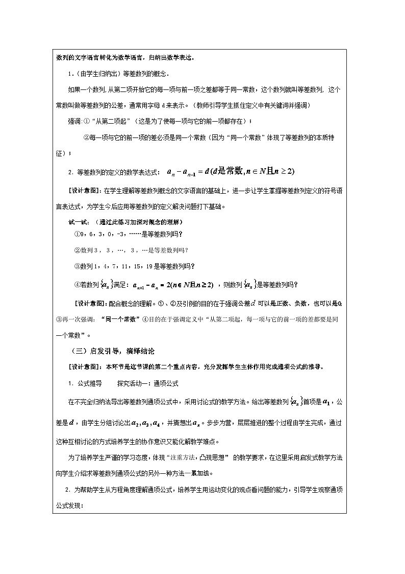 人教A版（2019）高中数学选择性必修第二册 4.2.1 等差数列的概念 教学设计第2页