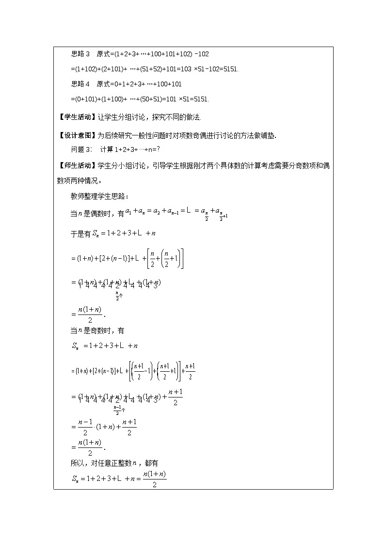 人教A版（2019）高中数学选择性必修第二册 4.2.2 等差数列的前n项和公式 教案第2页
