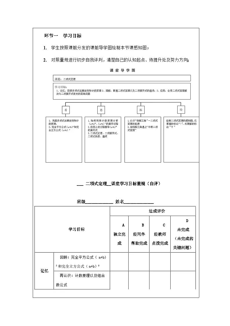 人教A版（2019）高中数学选择性必修第三册 6.3.1 二项式定理 教案第2页
