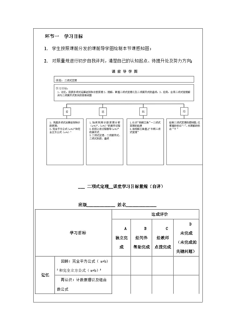 人教A版（2019）高中数学选择性必修第三册 6.3.1 二项式定理 教案第2页