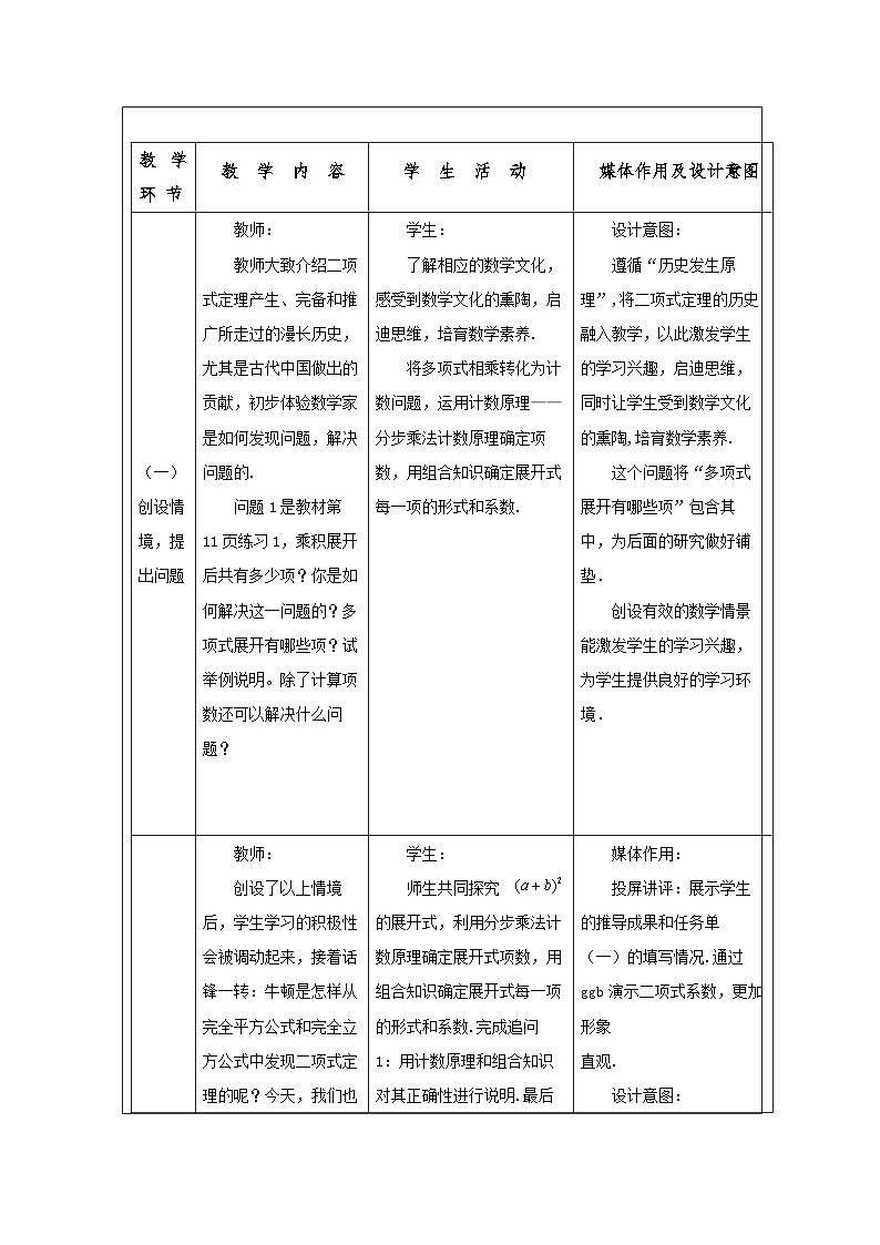 人教A版（2019）高中数学选择性必修第三册 6.3.1 二项式定理 教学设计第2页