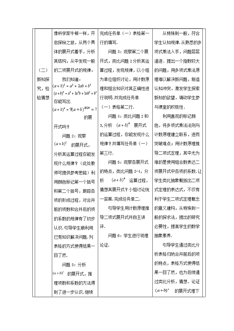 人教A版（2019）高中数学选择性必修第三册 6.3.1 二项式定理 教学设计第3页
