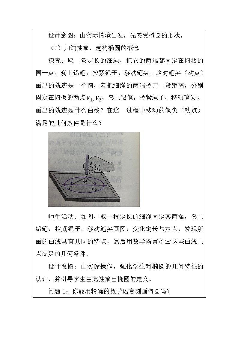 人教A版（2019）高中数学选择性必修第一册 3.1.1 椭圆及其标准方程 教案第2页