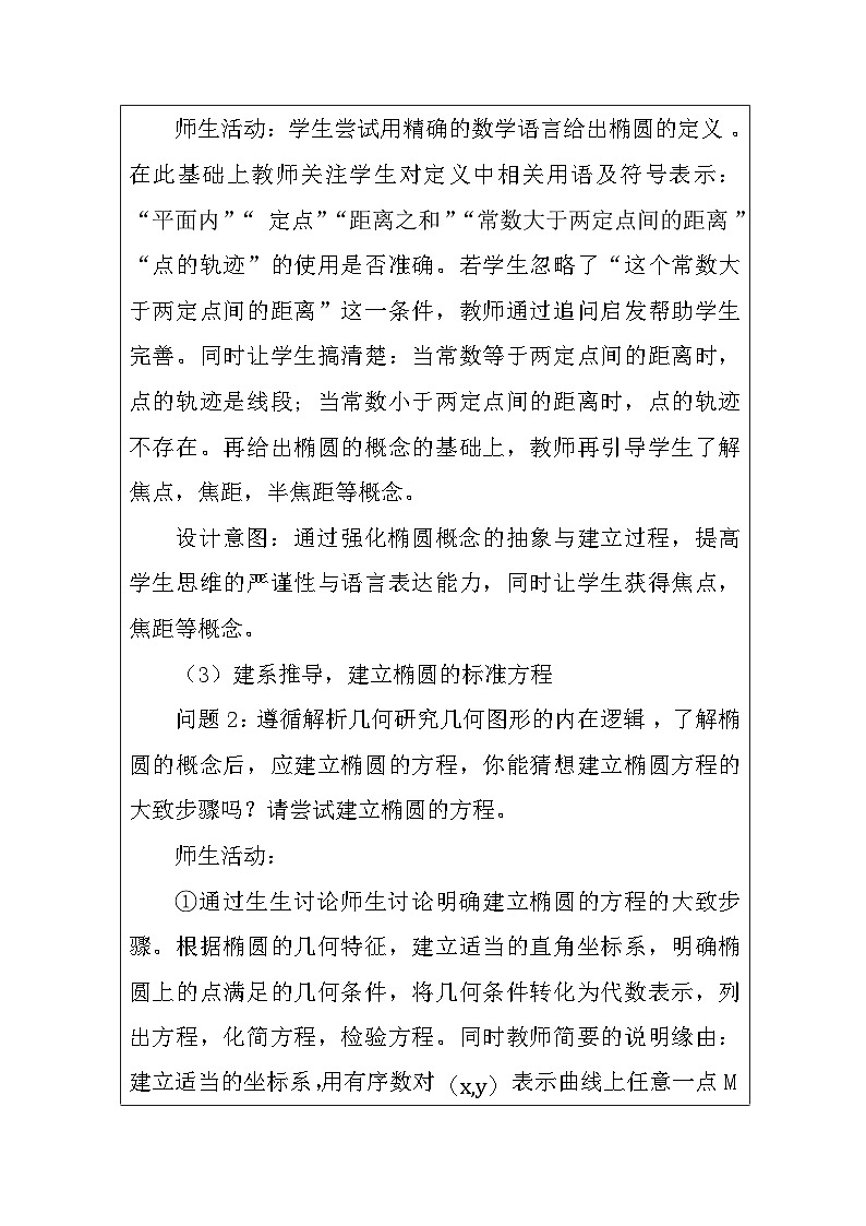人教A版（2019）高中数学选择性必修第一册 3.1.1 椭圆及其标准方程 教案第3页
