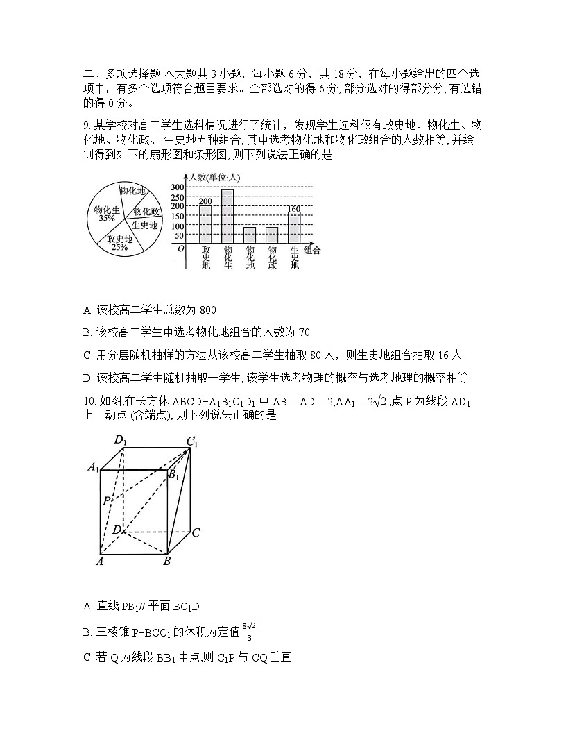 浙江省Z20名校联盟高一创新班联考2025-2026学年下学期开学考数学试题+答案第2页