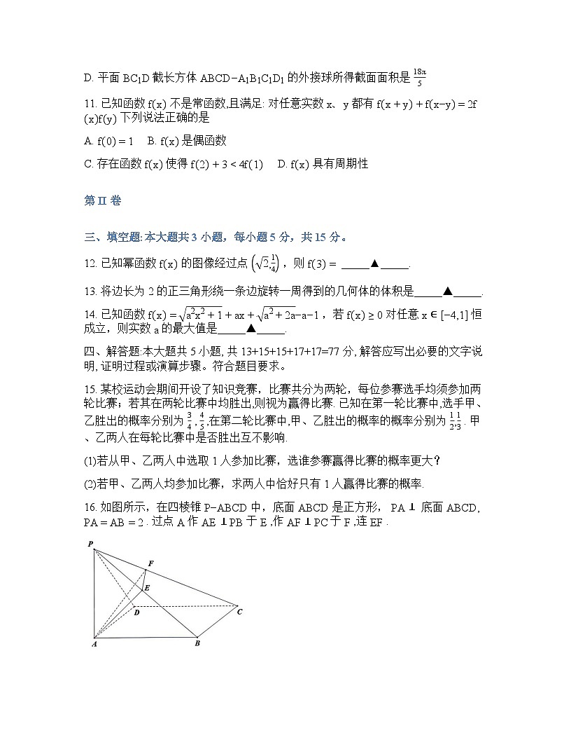 浙江省Z20名校联盟高一创新班联考2025-2026学年下学期开学考数学试题+答案第3页