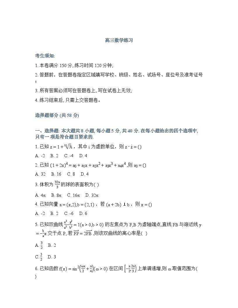 浙江省名校协作2025-2026学年下学期高三3月联考数学试卷含答案第1页