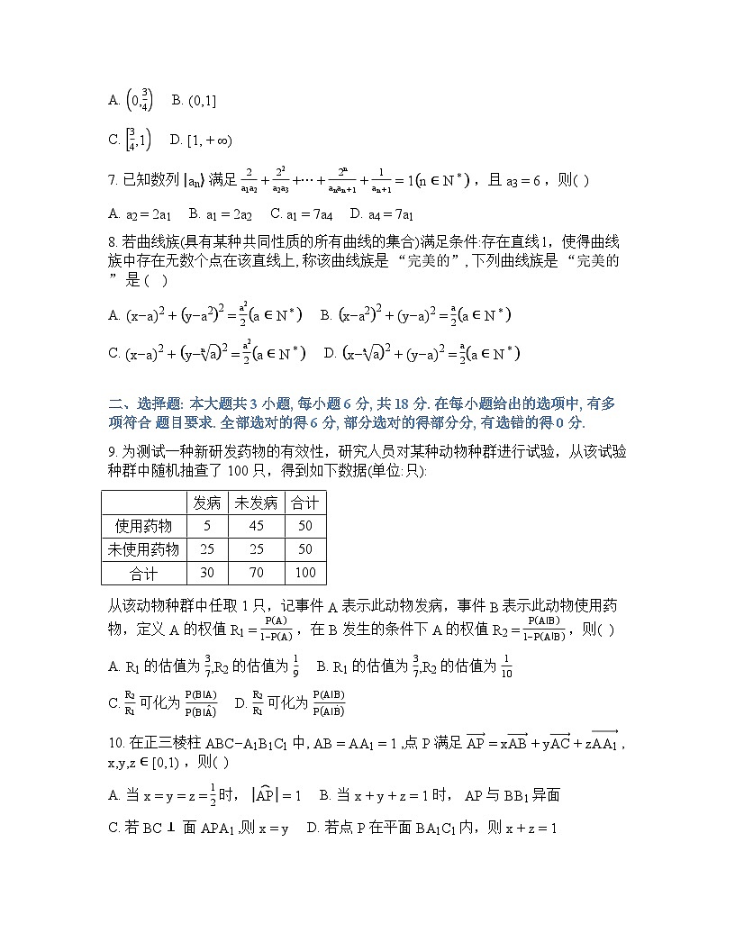 浙江省名校协作2025-2026学年下学期高三3月联考数学试卷含答案第2页