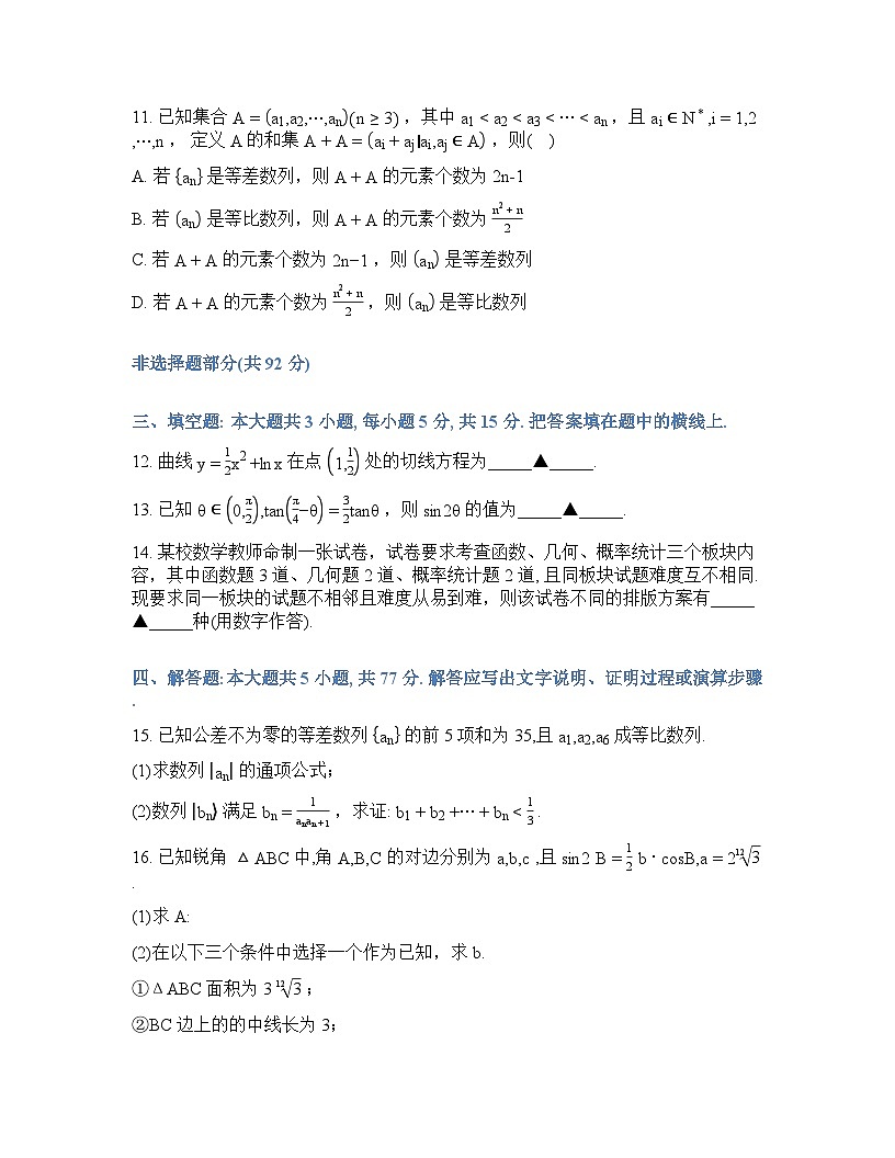 浙江省名校协作2025-2026学年下学期高三3月联考数学试卷含答案第3页