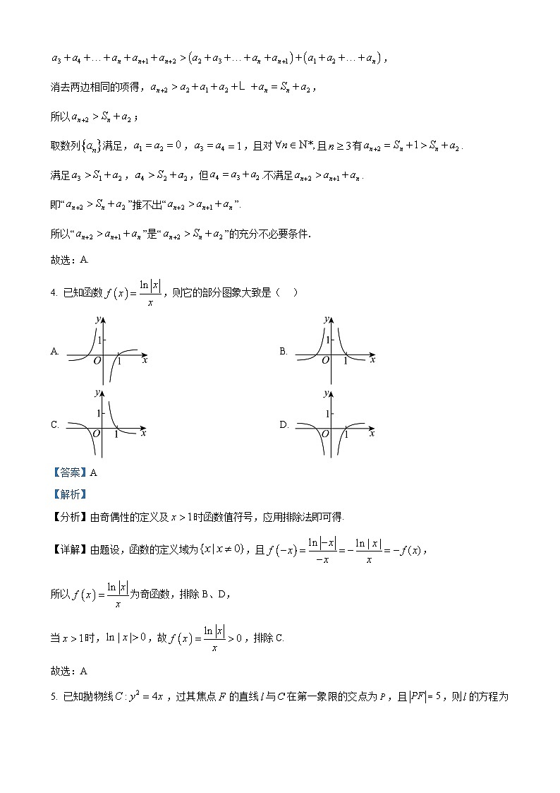 精品解析：江苏省南京市六合区名校联盟2026届第一次调研数学试题（解析版）第2页