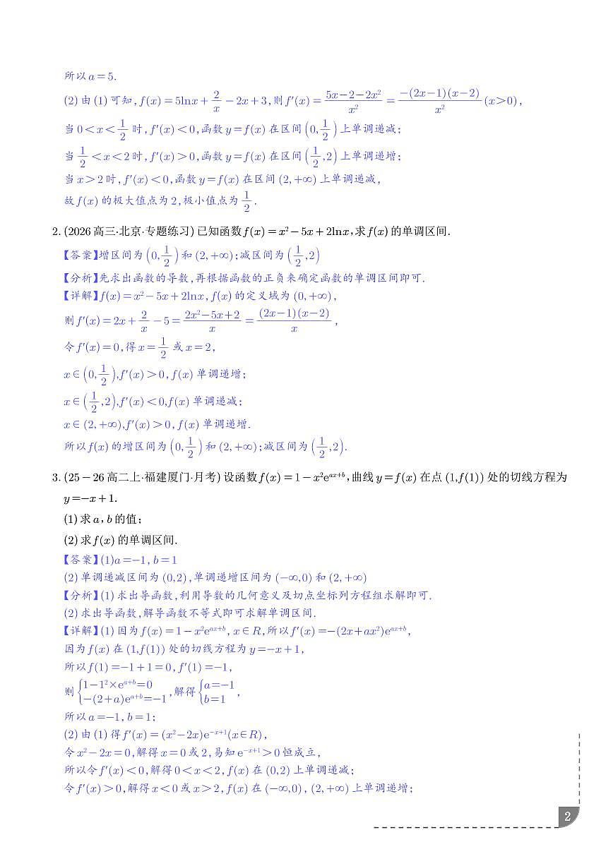 专题  导数常考大题归纳（专项训练）（解析版）第2页