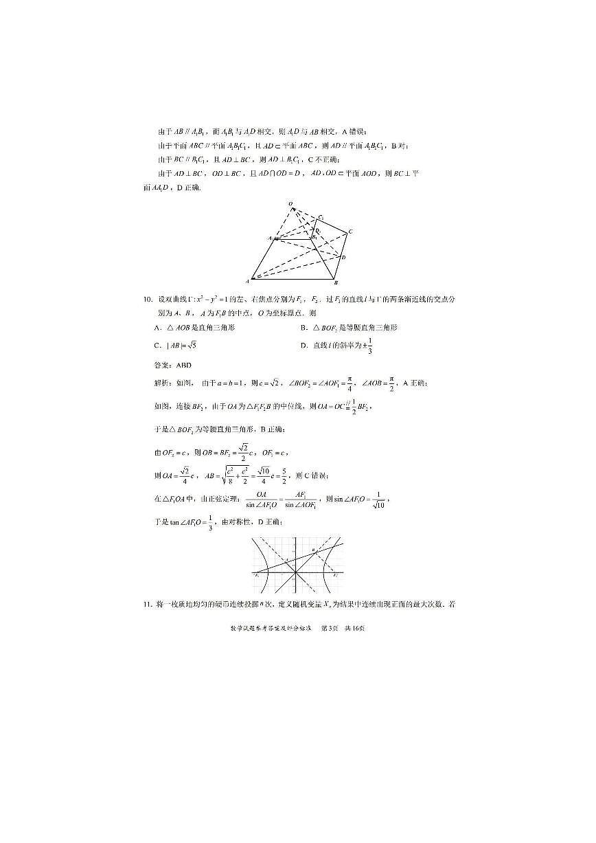 2026年深圳市高三年级第一次调研考试数学试题参考答案第3页