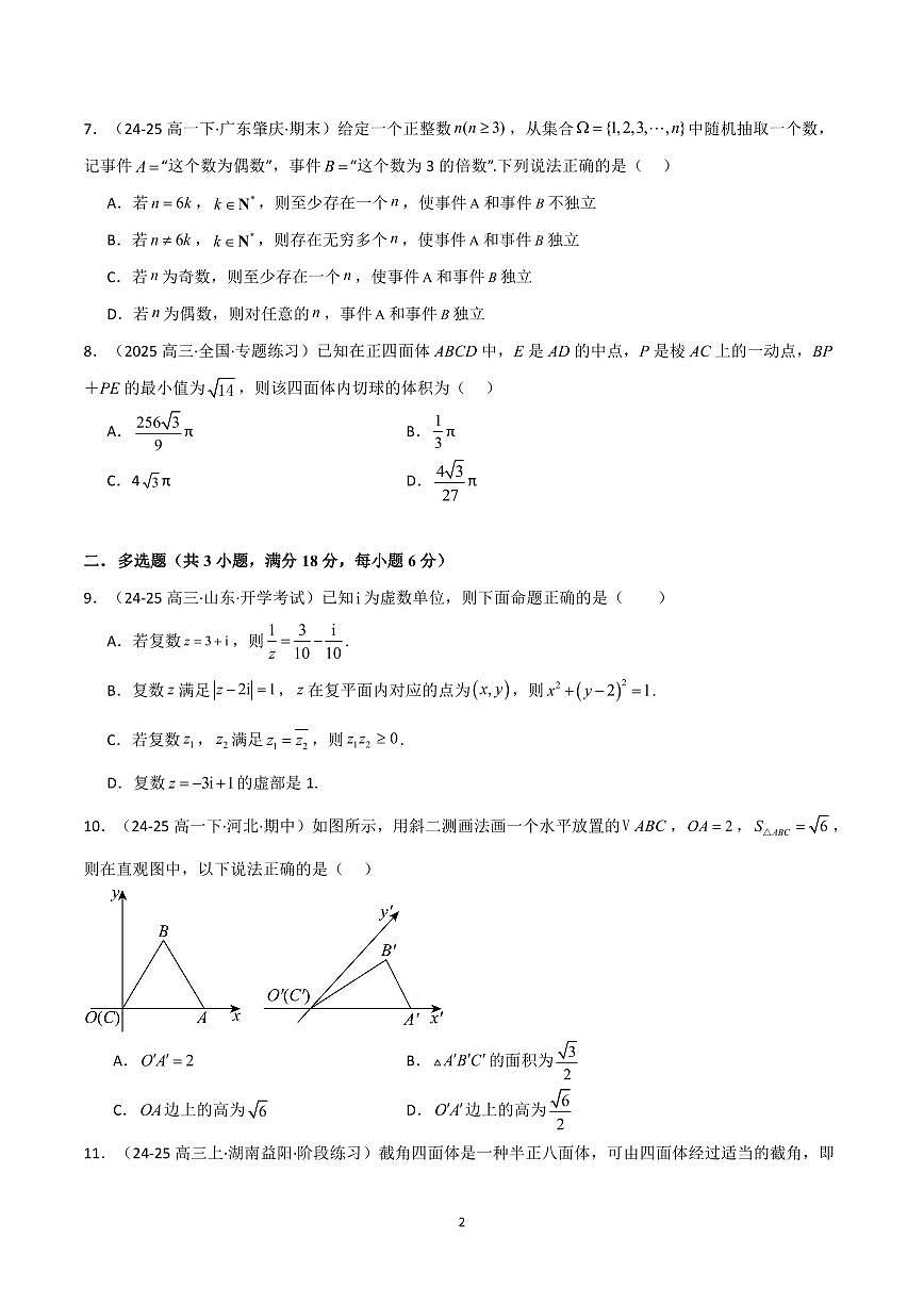 人教A版 (2019)必修二高一下册必考点分类集训系列（人教A版2019必修第二册）期末数学试卷含答案第2页