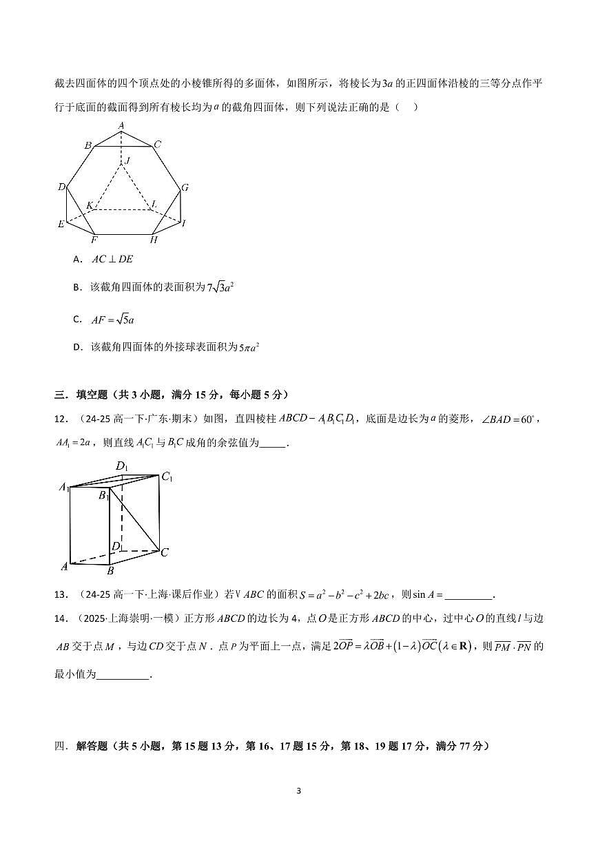人教A版 (2019)必修二高一下册必考点分类集训系列（人教A版2019必修第二册）期末数学试卷含答案第3页