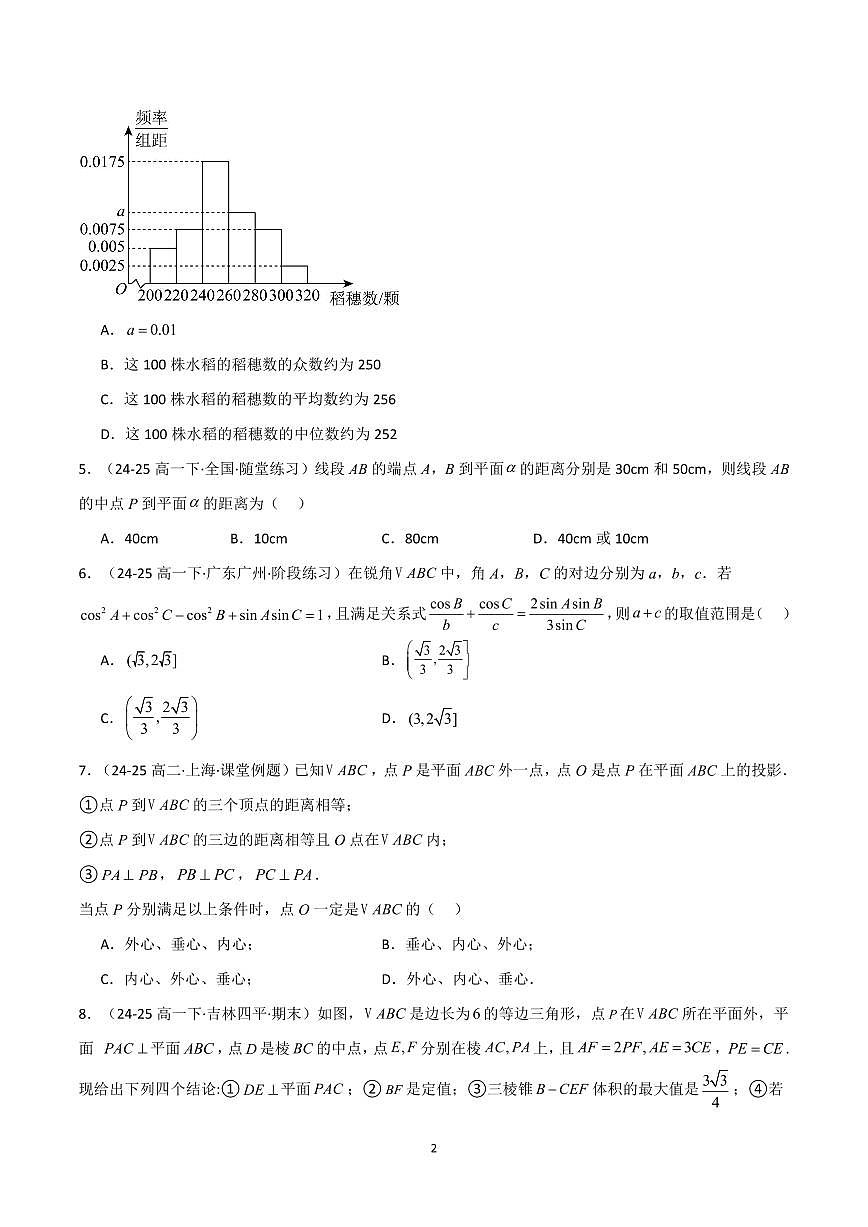 人教A版 (2019)必修二高一下册数学必考点分类集训系列（人教A版2019必修第二册）期末测试卷含答案第2页