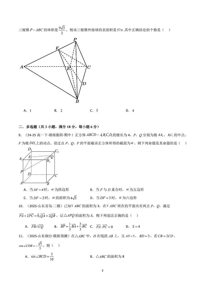 人教A版 (2019)必修二高一下册数学必考点分类集训系列（人教A版2019必修第二册）期末测试卷含答案第3页