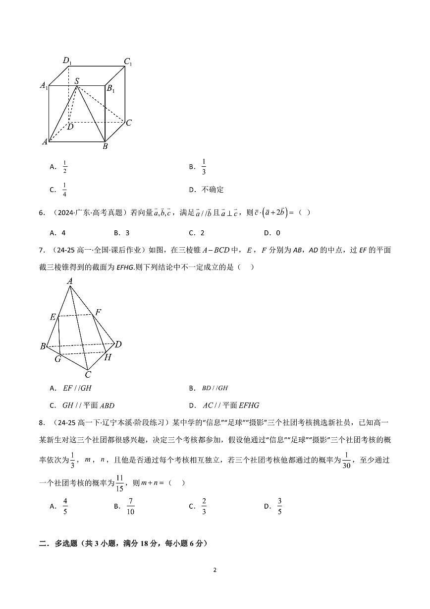 人教A版 (2019)必修二高一下册数学必考点分类集训系列（人教A版2019必修第二册）期末试卷含答案第2页