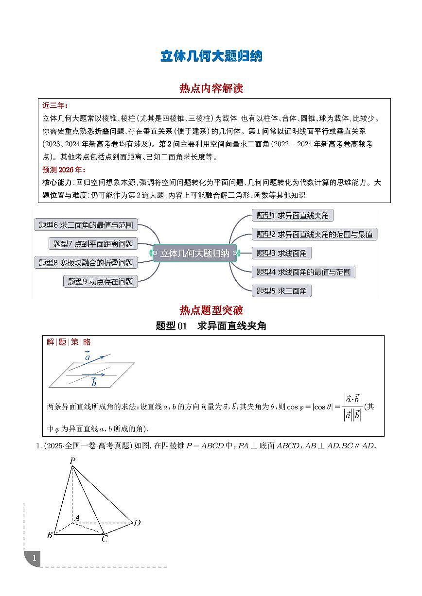 人教A版 (2019)高一下册数学期末立体几何大题专项练习含答案第1页