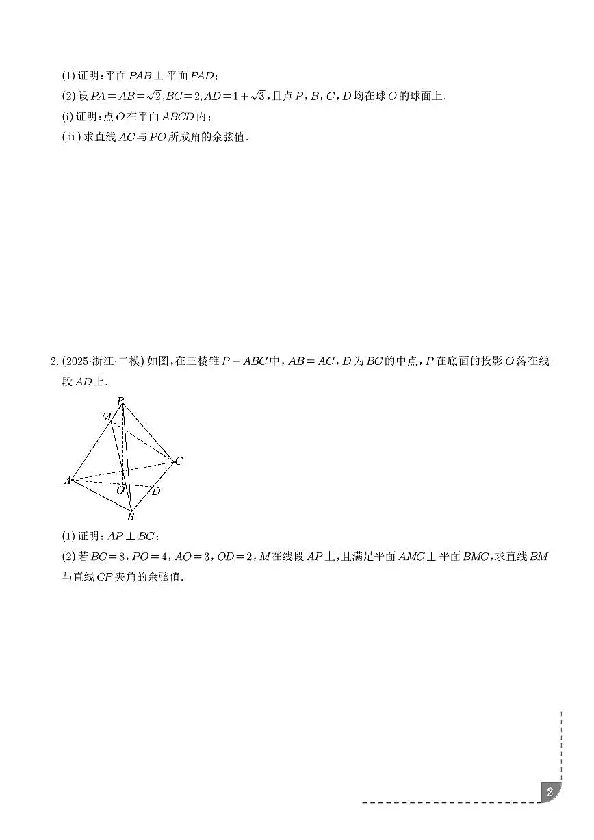 人教A版 (2019)高一下册数学期末立体几何大题专项练习含答案第2页