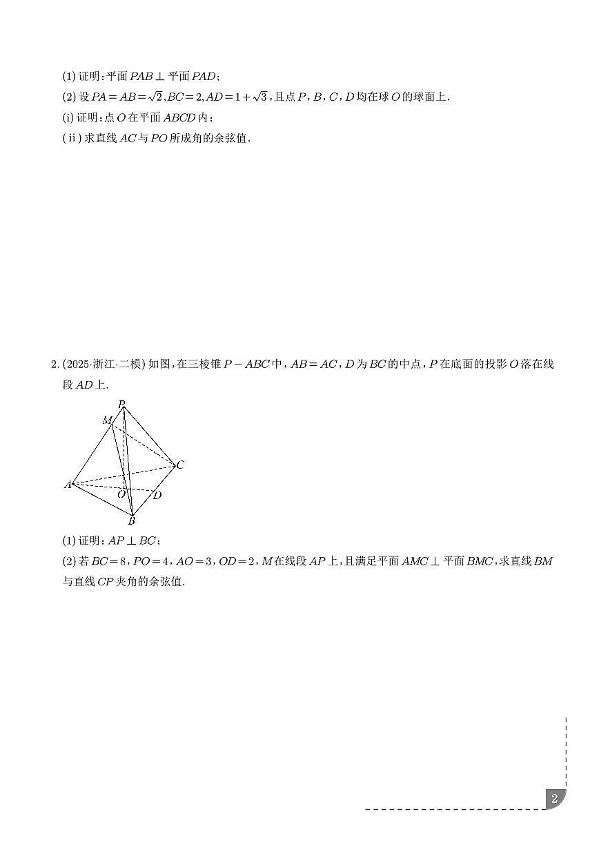 人教A版 (2019)高一下册数学期末立体几何大题专项练习含答案第2页