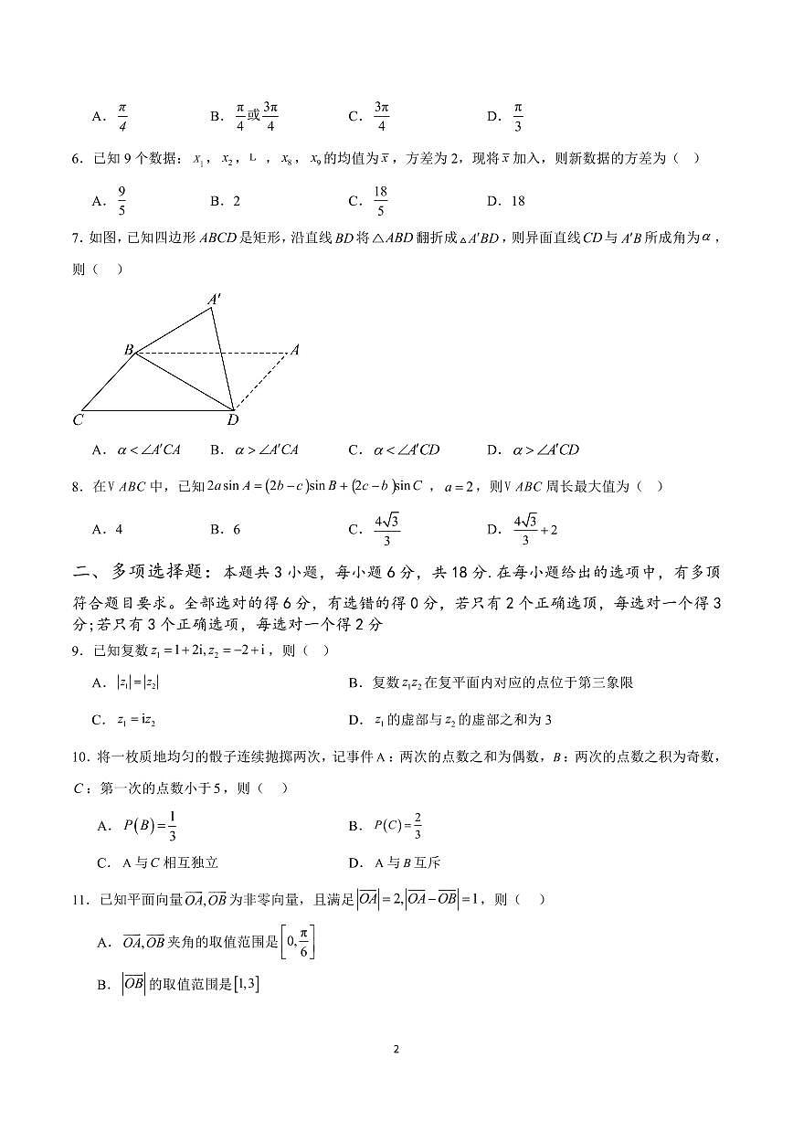 人教A版 (2019)高一第二学期数学期末考试02（考试范围向量+解三角形+复数+立体几何+统计概率）（含答案）第2页