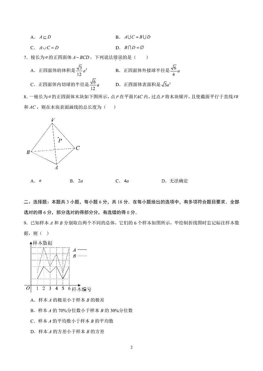 人教A版 (2019)高一数学下学期期末考试测试卷【测试范围：必修第二册全部内容】含答案（人教A版2019）第2页