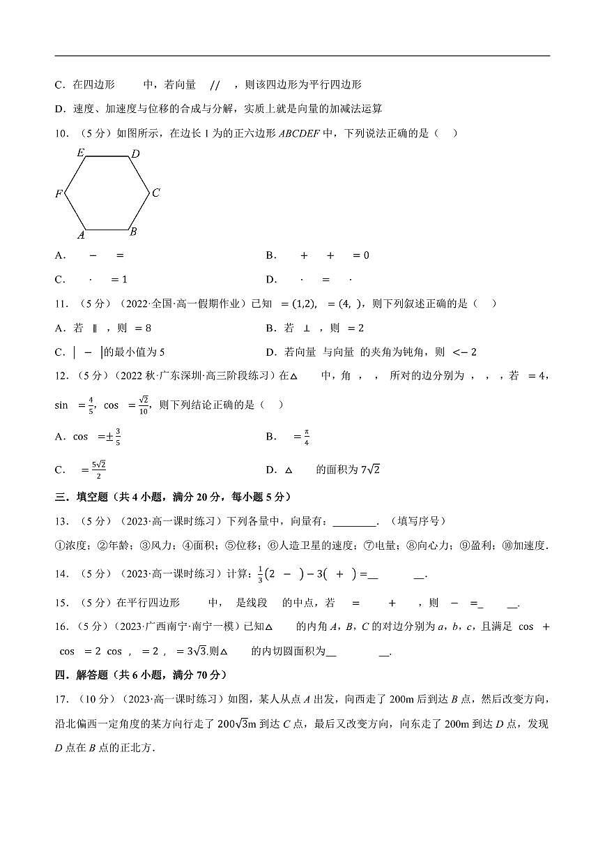 人教A版 (2019)高一下册数学第六章 平面向量及其应用全章综合测试卷含答案第3页