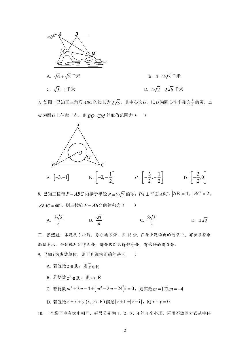 人教A版 (2019)高一下学期期末数学测试卷含答案第2页