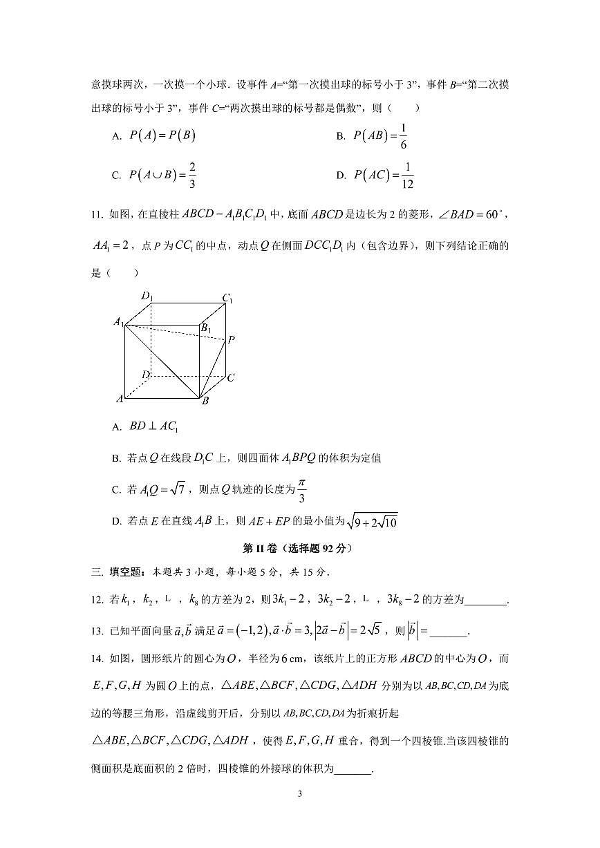 人教A版 (2019)高一下学期期末数学测试卷含答案第3页