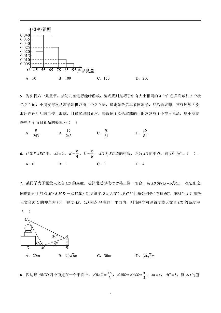 高一下学期数学期末测试卷（范围向量+复数+立体几何+统计概率）（含答案）第2页