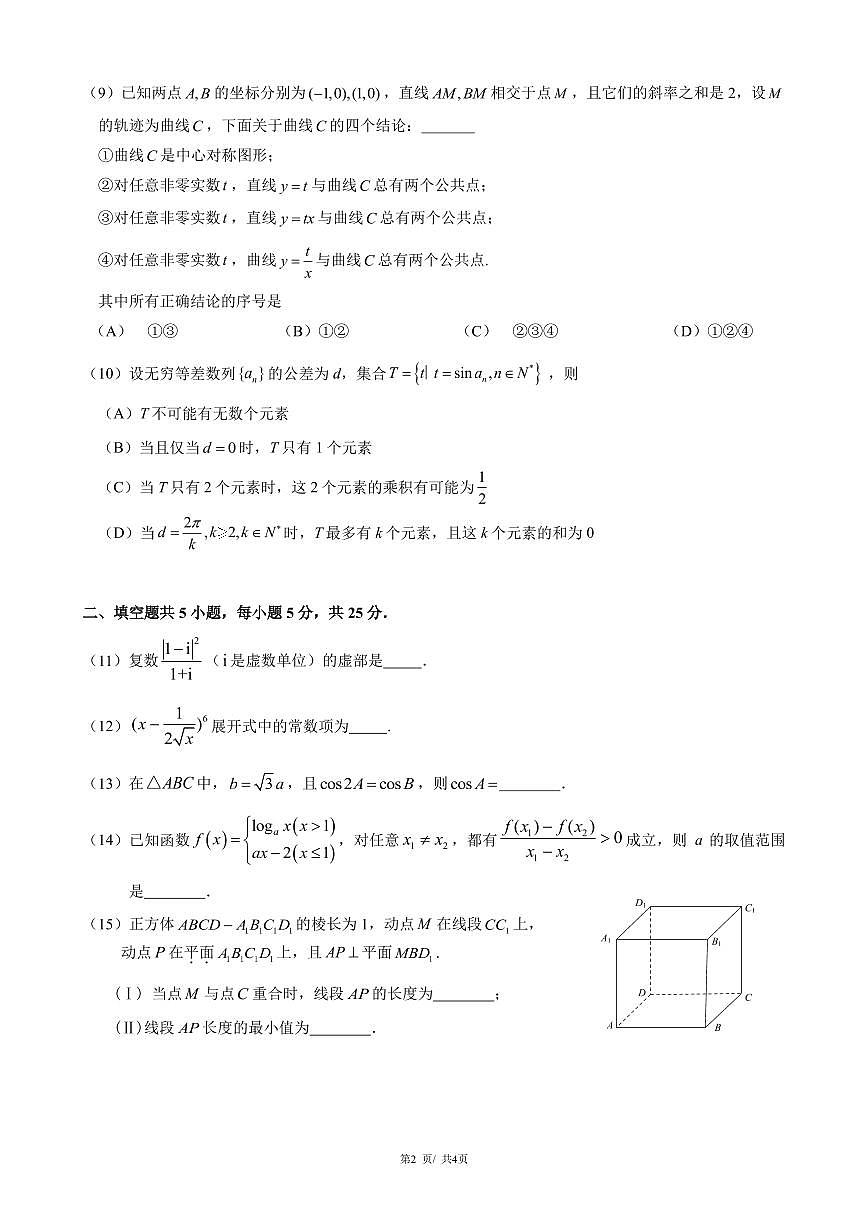 2026北京八一学校高三（下）开学考数学试卷   有答案第2页