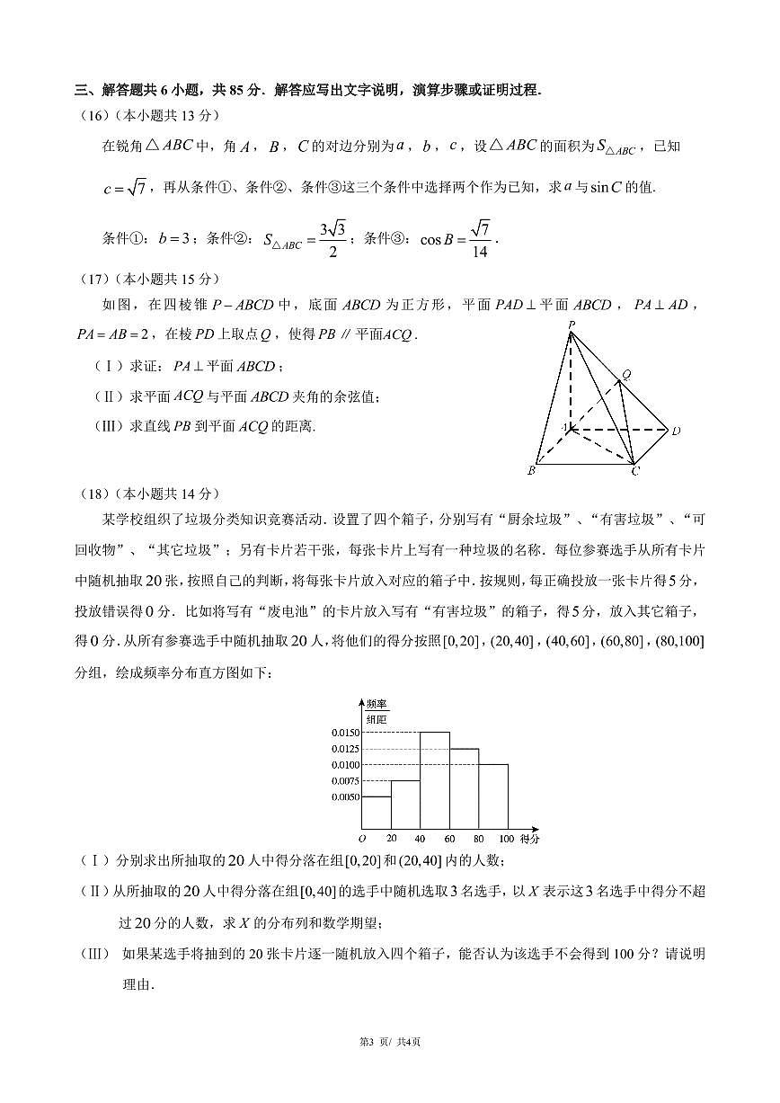 2026北京八一学校高三（下）开学考数学试卷   有答案第3页