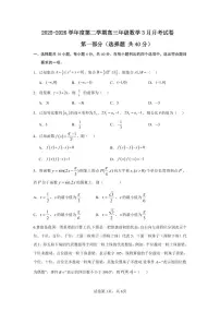 2026北京一七一中高三上3月月考数学试卷 无答案
