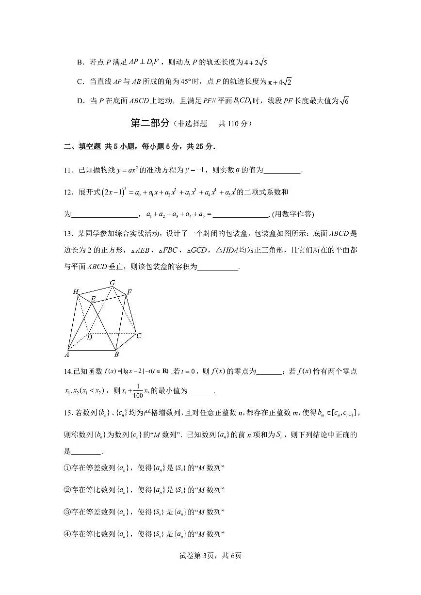 2026北京一七一中高三上3月月考数学试卷 无答案第3页