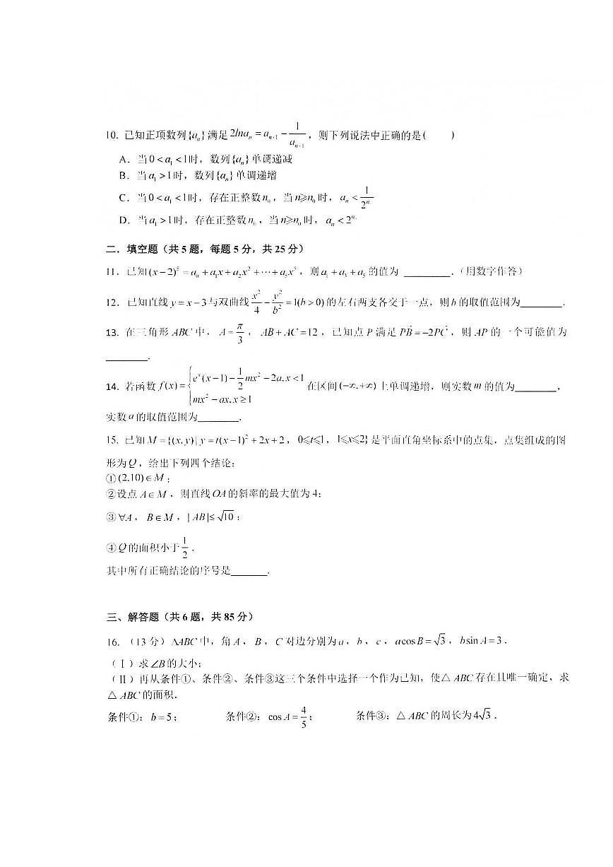 2026北京十一学校高三（下）开学考数学试卷   有答案第2页