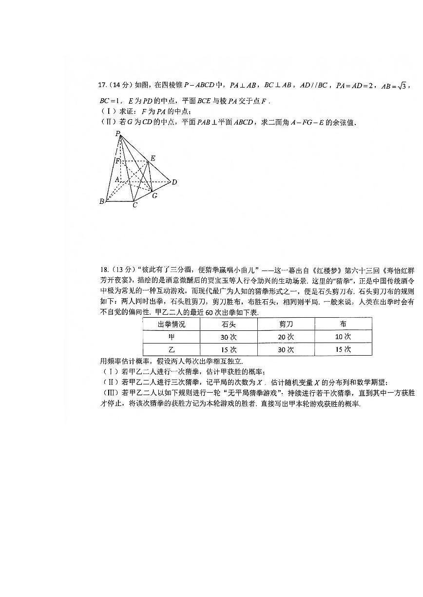 2026北京十一学校高三（下）开学考数学试卷   有答案第3页