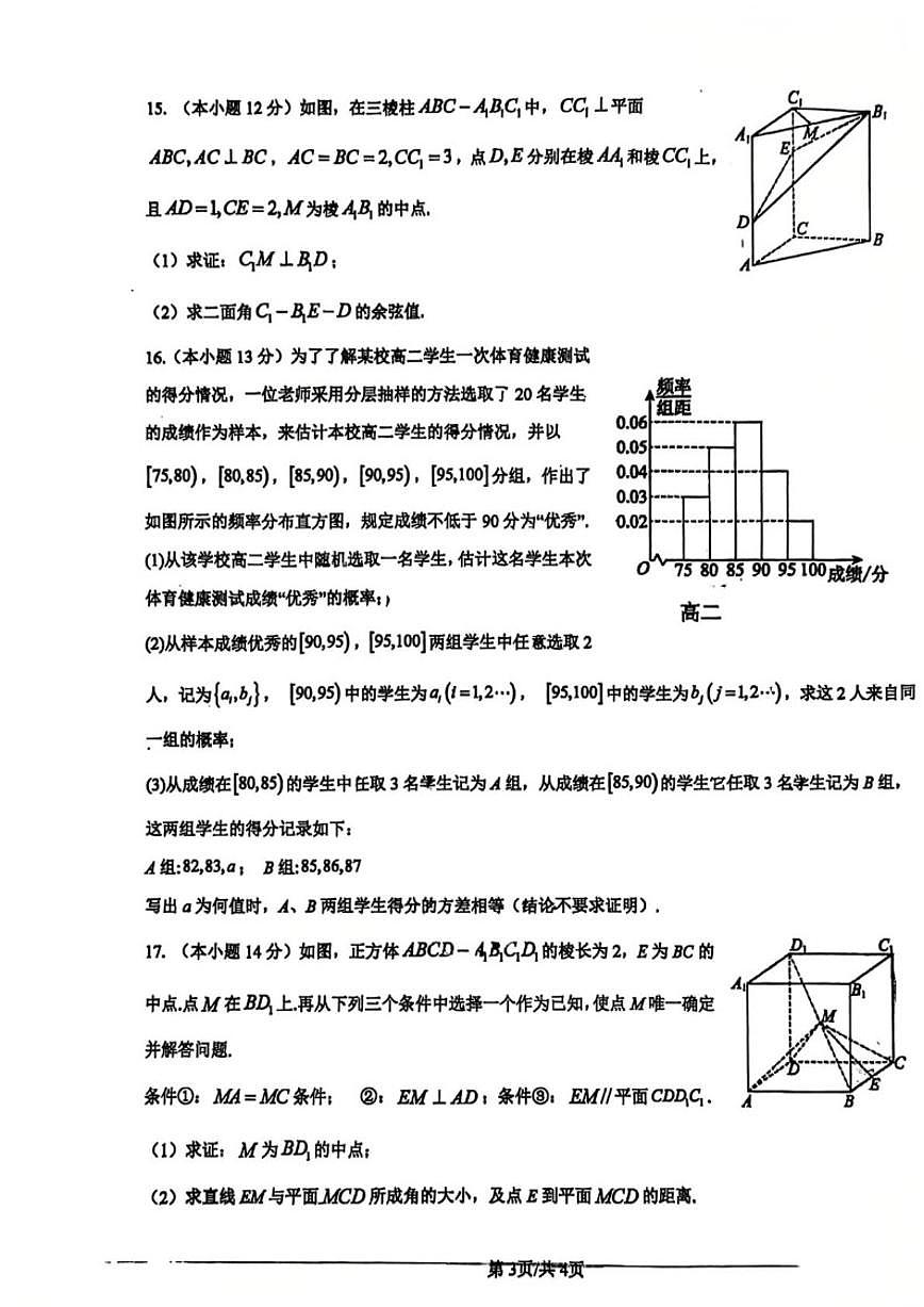 2025-2026学年北京市顺义牛栏山第一中学高二上学期1月月考数学试卷（含答案）第3页