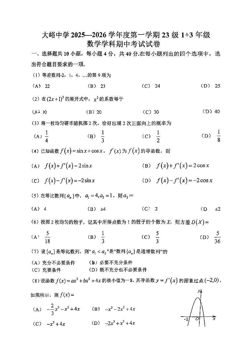 2025北京大峪中学高二（上）期中数学（1试卷第1页