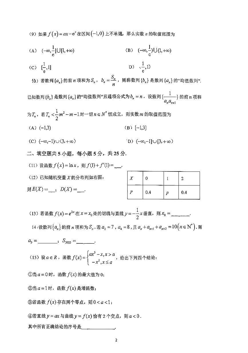 2025北京大峪中学高二（上）期中数学（1试卷第2页
