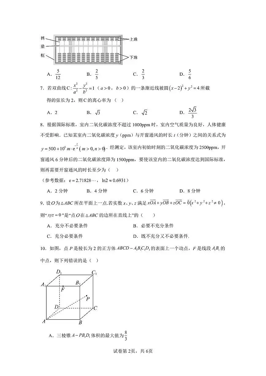 2026北京一七一中高三下3月月考数学试卷第2页