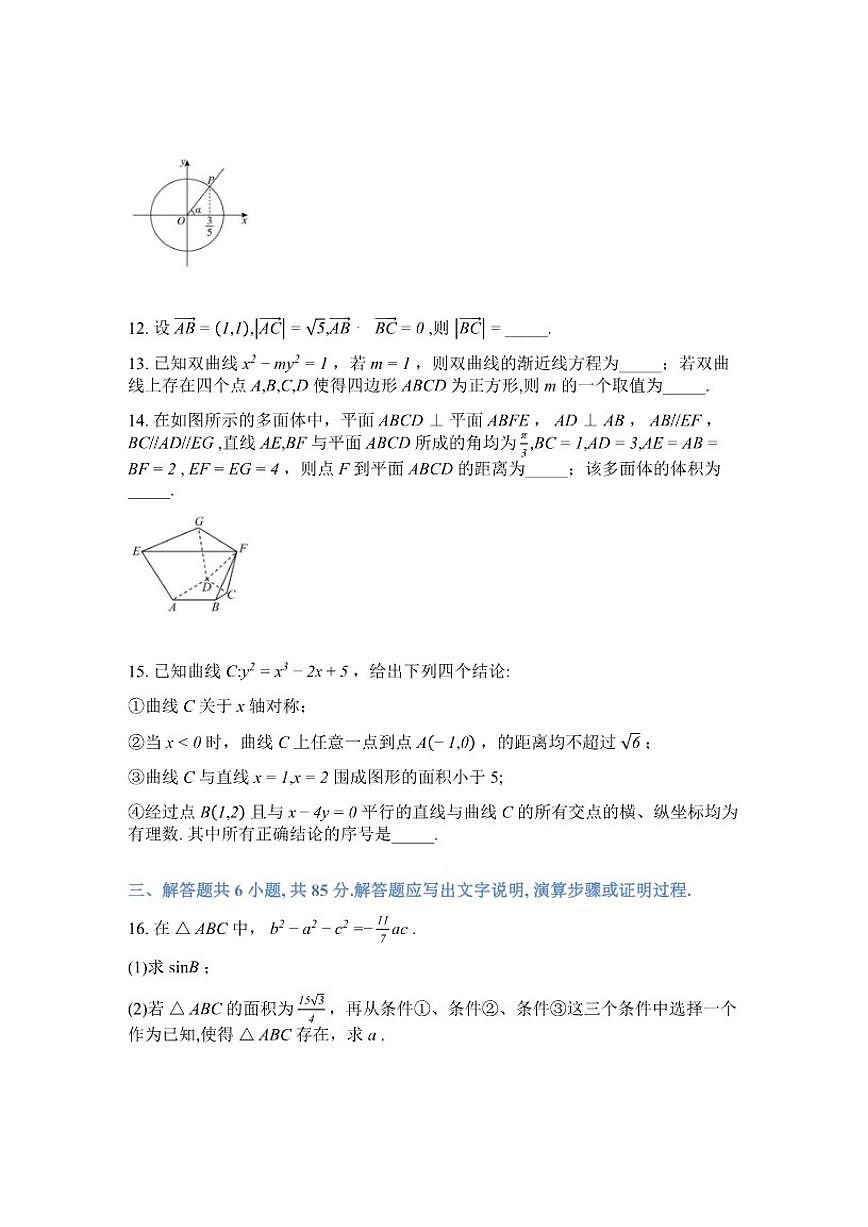 2026届北京师范大学附属实验中学高三下学期开学测验数学试题（含答案）第3页