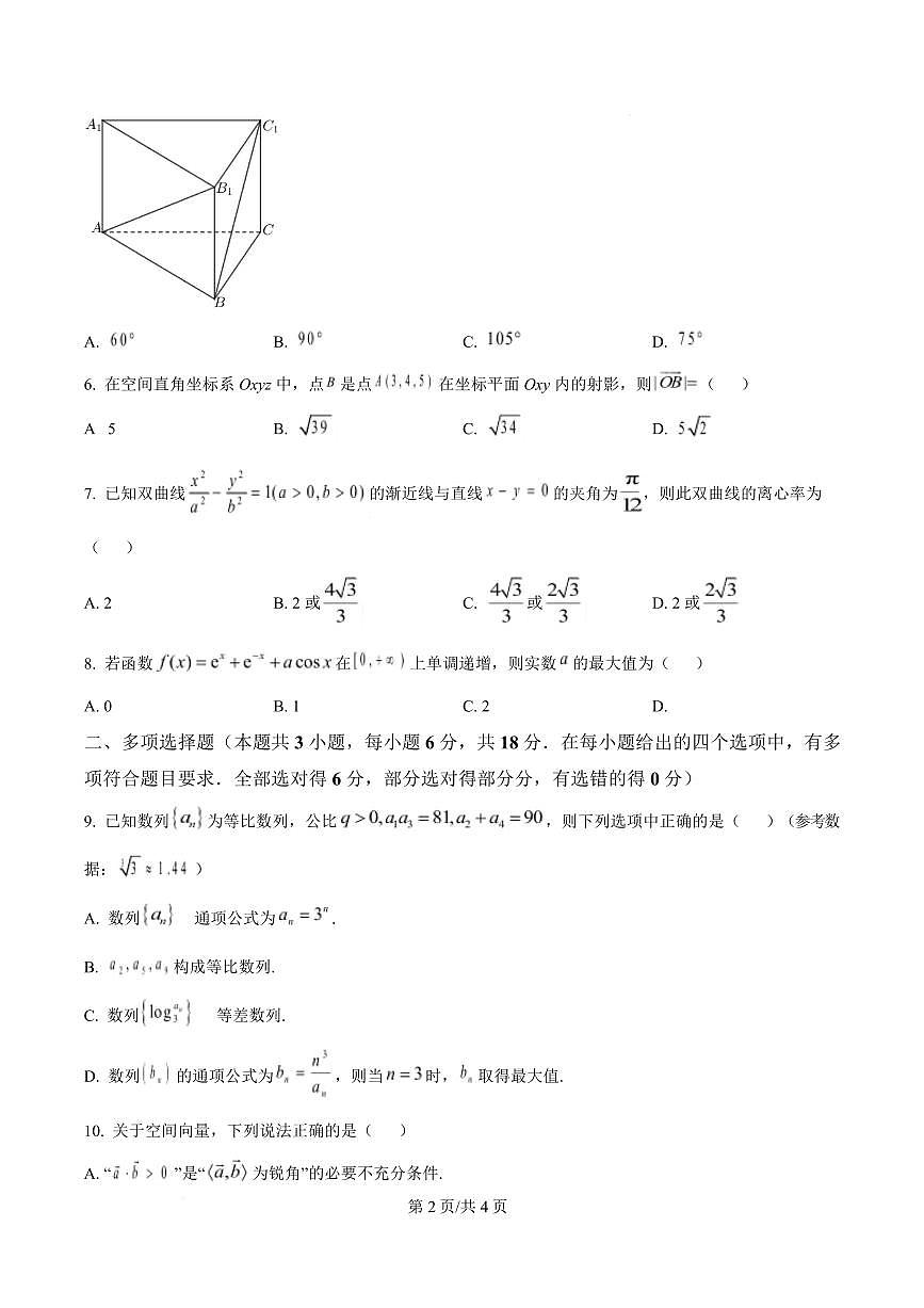 湖南郴州市2025-2026学年高二上学期期末教学质量监测数学试卷第2页