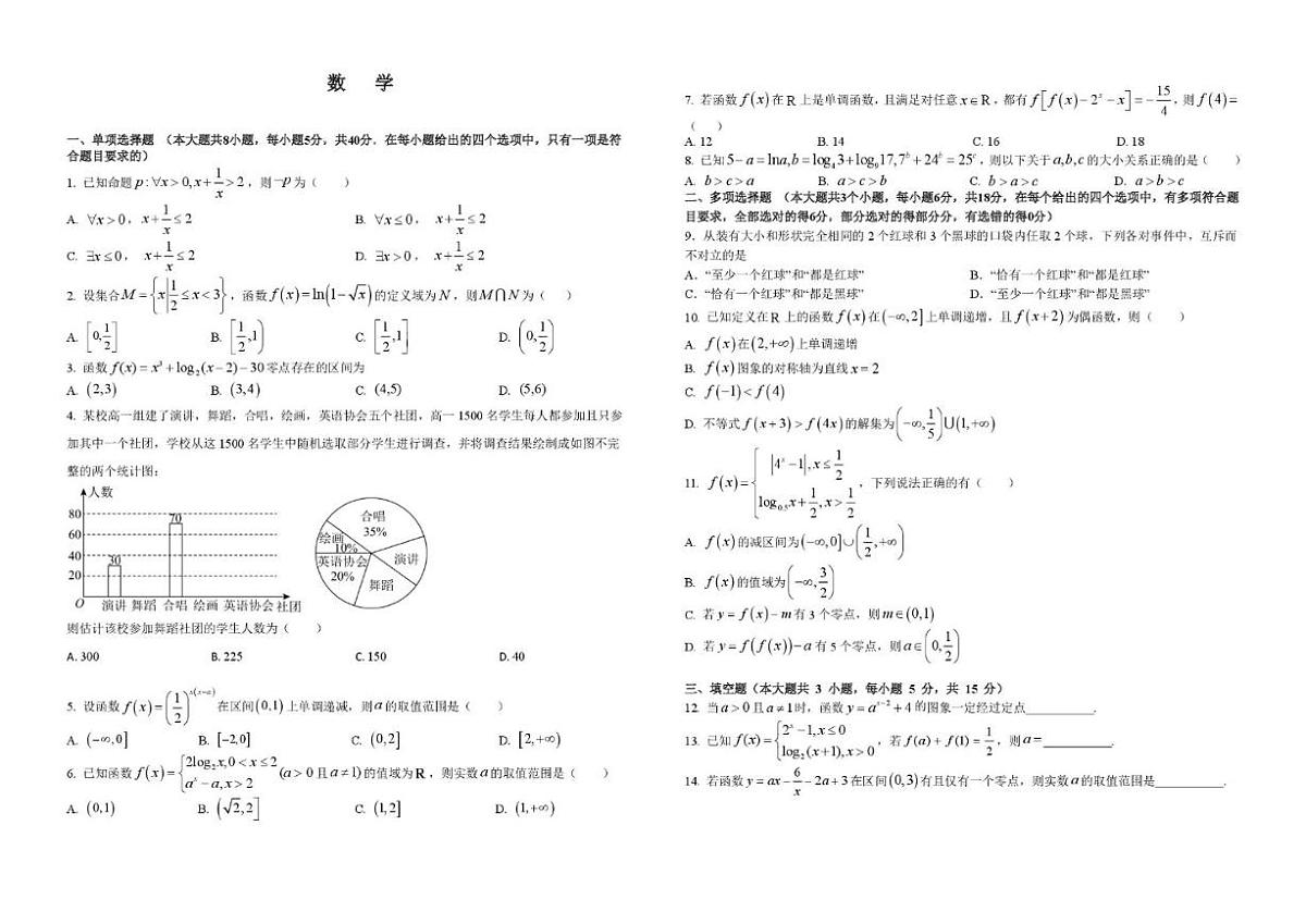 2025-2026学年江西赣州市龙南市阳明中学高一下学期开学测试数学试题（含答案）第1页