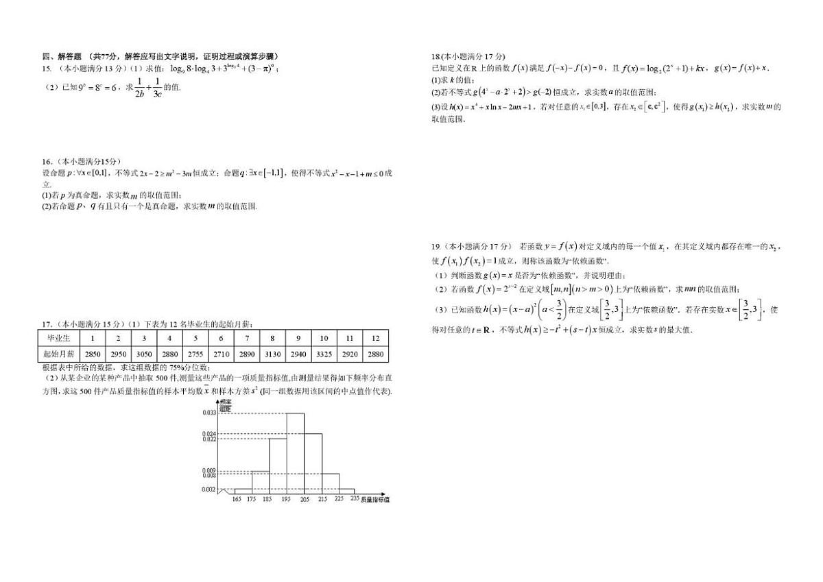2025-2026学年江西赣州市龙南市阳明中学高一下学期开学测试数学试题（含答案）第2页