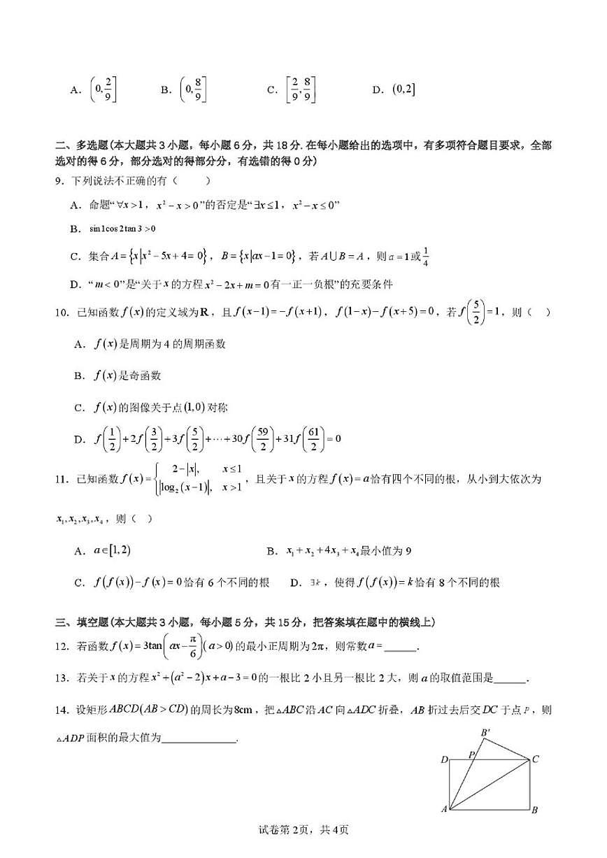 2025-2026学年湖南省邵阳市第二中学高一下学期入学考试数学试题（含解析）第2页