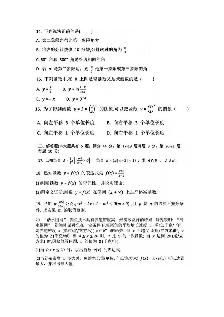 2025-2026学年上海存志高级中学高一上学期期末考试数学试卷（含答案）第2页