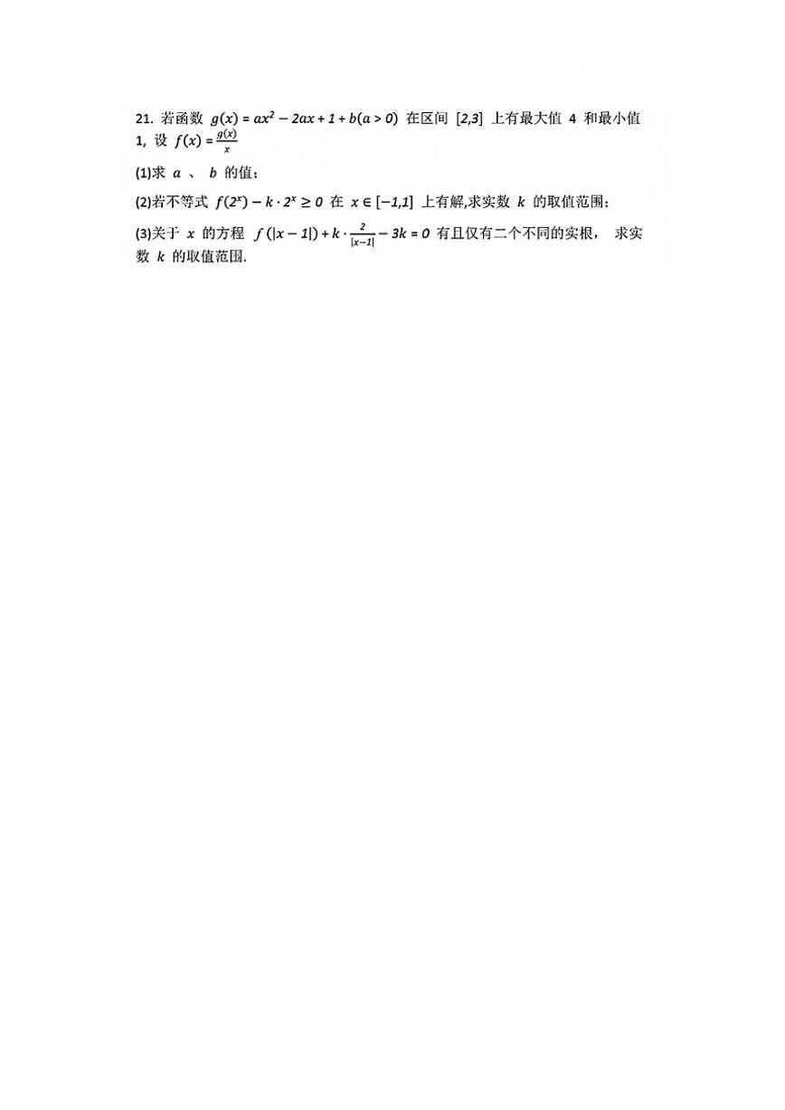 2025-2026学年上海存志高级中学高一上学期期末考试数学试卷（含答案）第3页