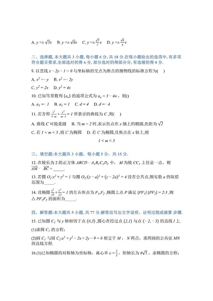 2025-2026学年湖南衡阳市衡阳县第二中学高二下学期数学开学摸底检测（含解析）第2页